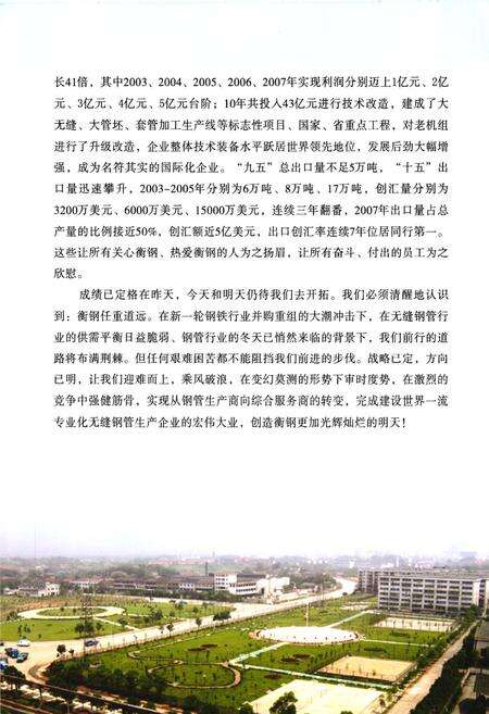 《衡钢志第四卷(1998-2007)》.pdf电子版_湖南省志预览图3