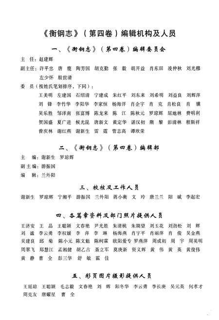 《衡钢志第四卷(1998-2007)》.pdf电子版_湖南省志预览图5