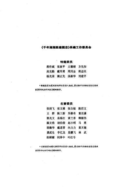《千年湖湘胜迹图志(下部)书院文庙卷_古镇古村卷_出土文物卷》.pdf电子版_湖南省志预览图2