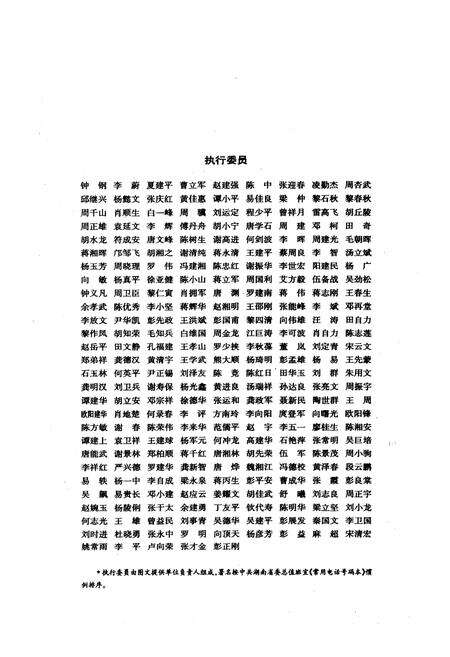 《千年湖湘胜迹图志(上部)历史人物卷_自然山水卷_寺院宫观卷》.pdf电子版_湖南省志预览图3