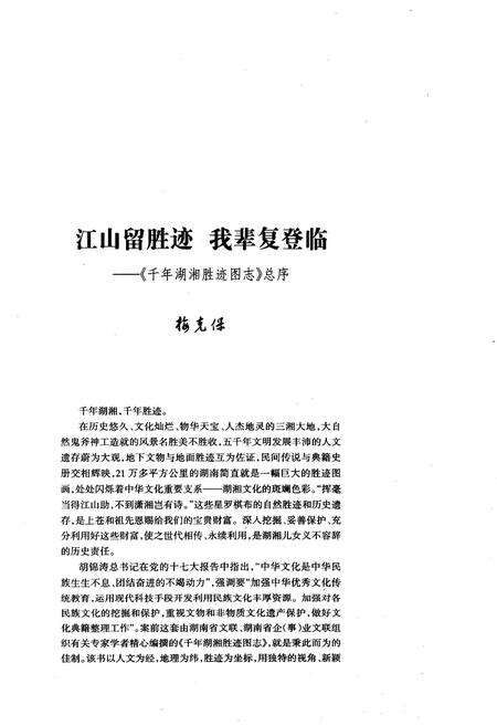 《千年湖湘胜迹图志(上部)历史人物卷_自然山水卷_寺院宫观卷》.pdf电子版_湖南省志预览图5
