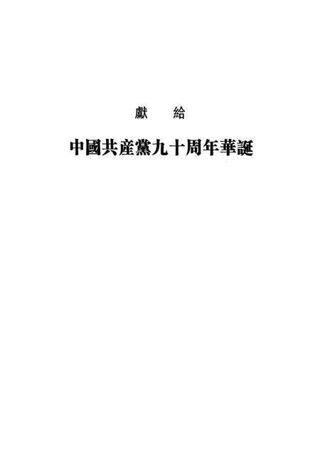 《岳阳县城关镇志(一九七八年-二○○九年)》.pdf电子版_湖南省志预览图2
