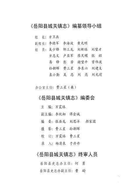 《岳阳县城关镇志(一九七八年-二○○九年)》.pdf电子版_湖南省志预览图4