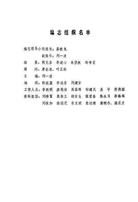 《益阳地区轻化建材公司志(一九七三-一九八六)》.pdf电子版_湖南省志预览图3