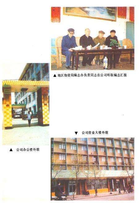《益阳地区轻化建材公司志(一九七三-一九八六)》.pdf电子版_湖南省志预览图5