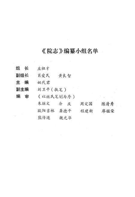 《沙市市传染病医院院志(1974-1989)》.pdf电子版_湖南省志预览图2