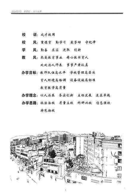 《湖南省宜章县第一中学建校81周年庆典校志(1925-2006)》.pdf电子版_湖南省志预览图3