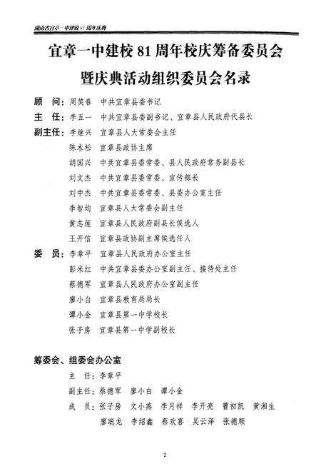 《湖南省宜章县第一中学建校81周年庆典校志(1925-2006)》.pdf电子版_湖南省志预览图4