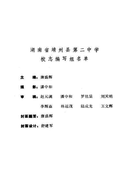 《《靖州二中校志》》.pdf电子版_湖南省志预览图2