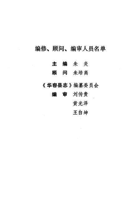 《《华容县姓氏志》》.pdf电子版_湖南省志预览图2