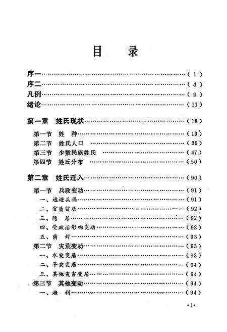 《《华容县姓氏志》》.pdf电子版_湖南省志预览图3