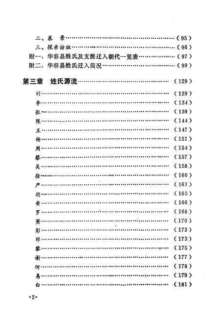《《华容县姓氏志》》.pdf电子版_湖南省志预览图4