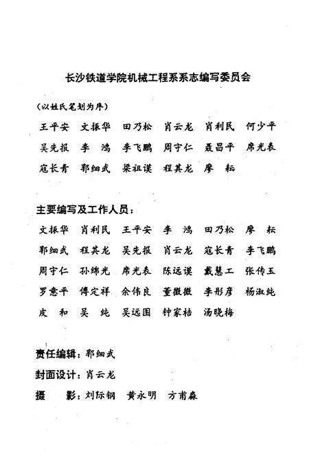 《《长沙铁道学院机械工程系系志(1961-1994)》》.pdf电子版_湖南省志预览图4