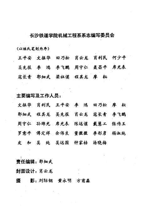 《《长沙铁道学院机械工程系系志(1961-1994)》》.pdf电子版_湖南省志预览图5