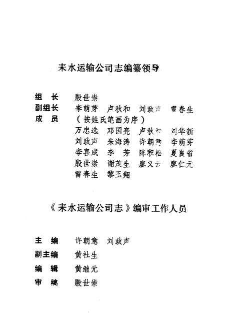 《耒水运输公司志》.pdf电子版_湖南省志预览图3