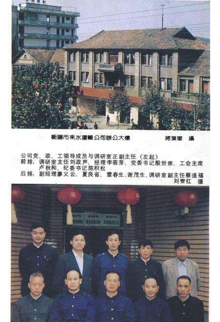 《耒水运输公司志》.pdf电子版_湖南省志预览图4