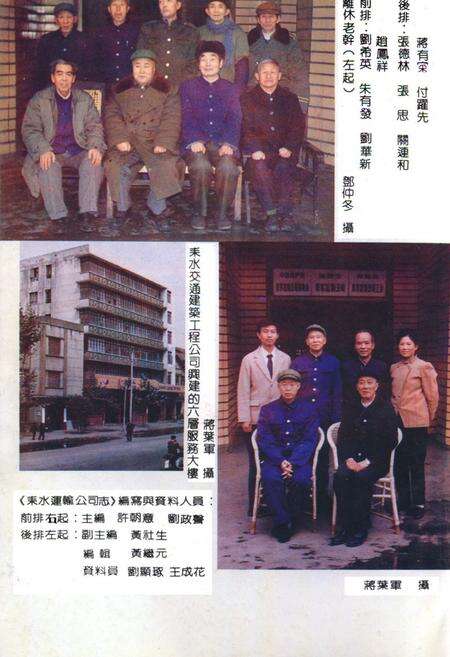 《耒水运输公司志》.pdf电子版_湖南省志预览图5