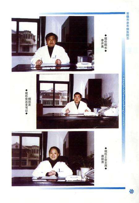 《常德市老年病医院志(1951-2004)》.pdf电子版_湖南省志预览图2