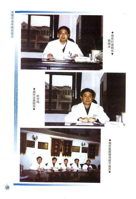 《常德市老年病医院志(1951-2004)》.pdf电子版_湖南省志预览图3