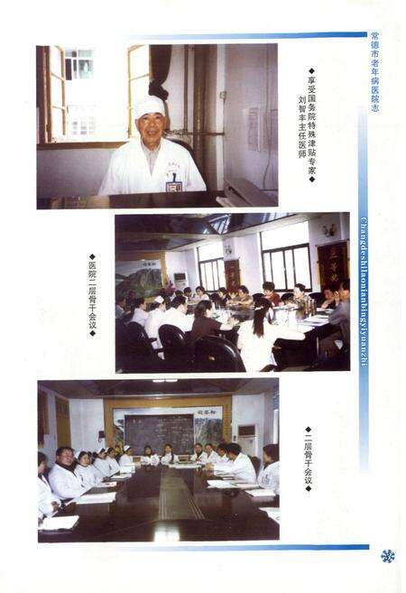 《常德市老年病医院志(1951-2004)》.pdf电子版_湖南省志预览图4