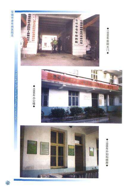 《常德市老年病医院志(1951-2004)》.pdf电子版_湖南省志预览图5