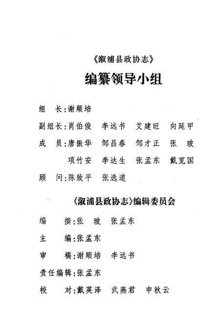 《《湖南省溆浦县政协志》》.pdf电子版_湖南省志预览图4