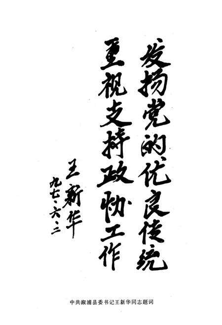 《《湖南省溆浦县政协志》》.pdf电子版_湖南省志预览图5