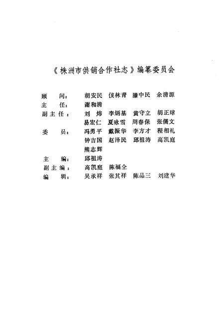 《《株洲市供销合作社志》》.pdf电子版_湖南省志预览图2