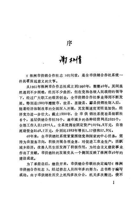《《株洲市供销合作社志》》.pdf电子版_湖南省志预览图3