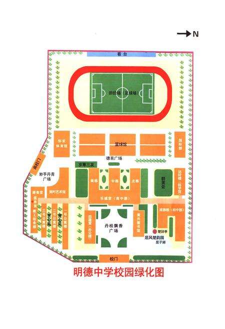 《明德中学校园植物志》.pdf电子版_湖南省志预览图2
