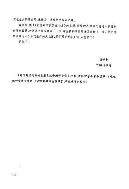 《明德中学校园植物志》.pdf电子版_湖南省志预览图4