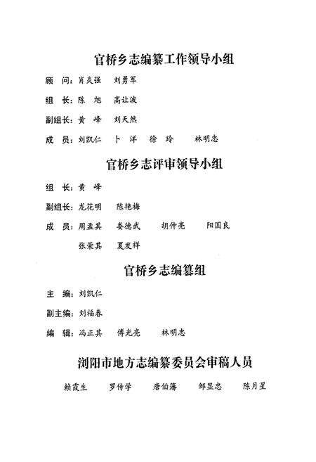 《湖南省浏阳市官桥乡志(1949-2002)》.pdf电子版_湖南省志预览图4