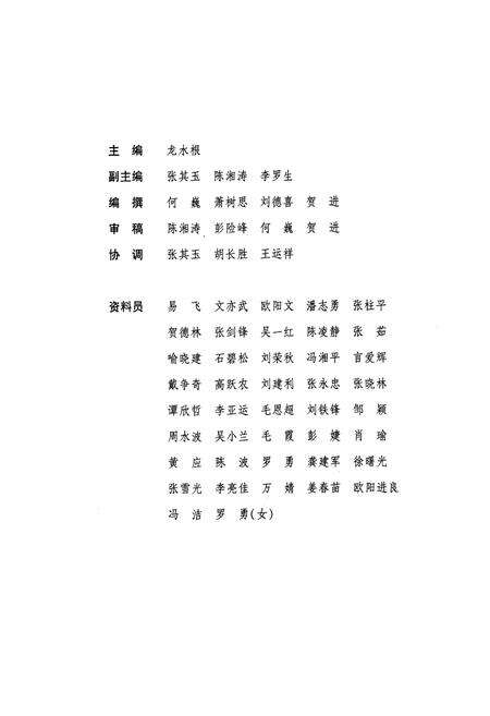 《湘潭市地方税务志(1994.9-2009.8)》.pdf电子版_湖南省志预览图3