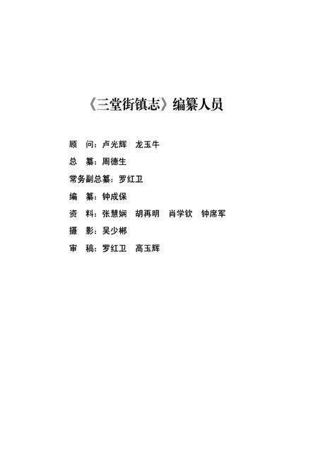 《三堂街镇志(1949-2011)》.pdf电子版_湖南省志预览图2