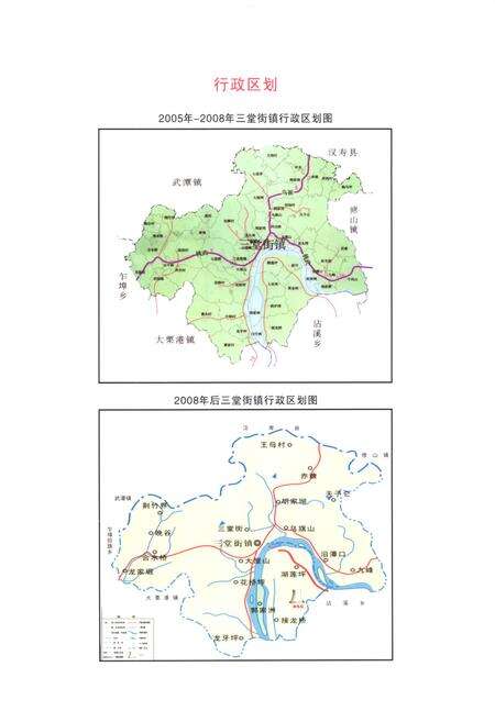 《三堂街镇志(1949-2011)》.pdf电子版_湖南省志预览图3