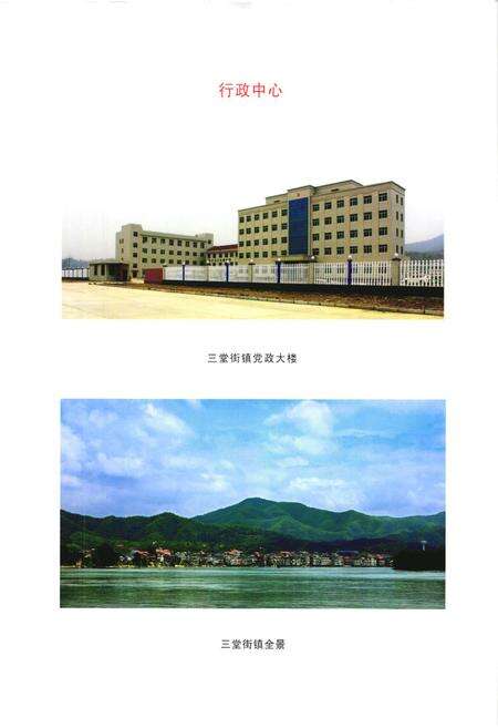 《三堂街镇志(1949-2011)》.pdf电子版_湖南省志预览图4