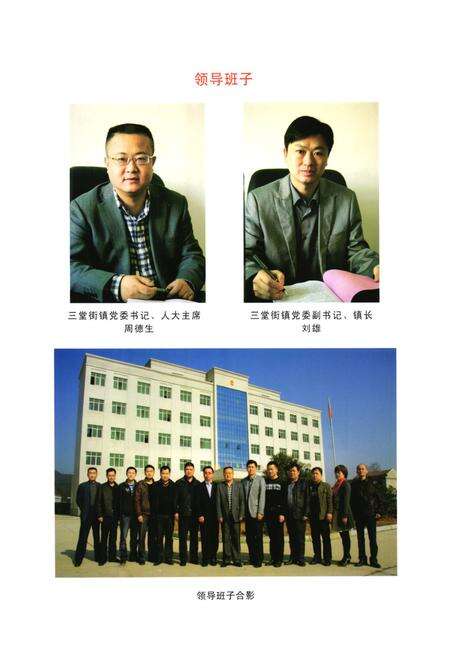 《三堂街镇志(1949-2011)》.pdf电子版_湖南省志预览图5