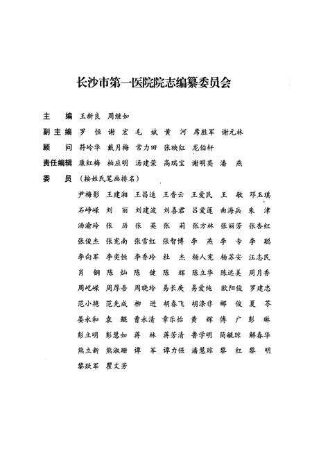 《长沙市第一医院院志(1986-2009)》.pdf电子版_湖南省志预览图1