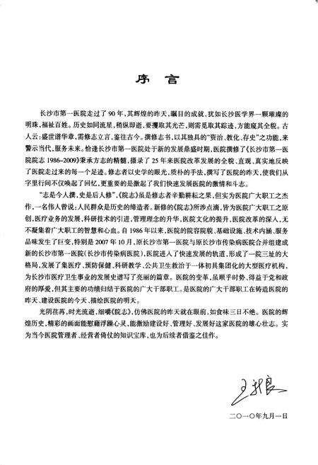 《长沙市第一医院院志(1986-2009)》.pdf电子版_湖南省志预览图2