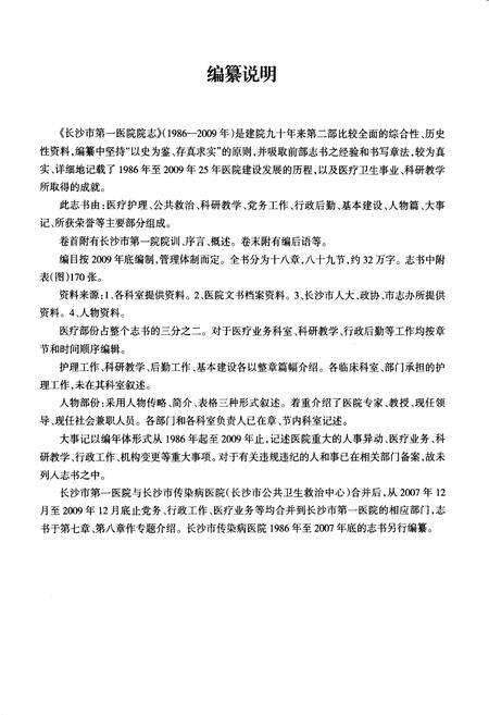 《长沙市第一医院院志(1986-2009)》.pdf电子版_湖南省志预览图3