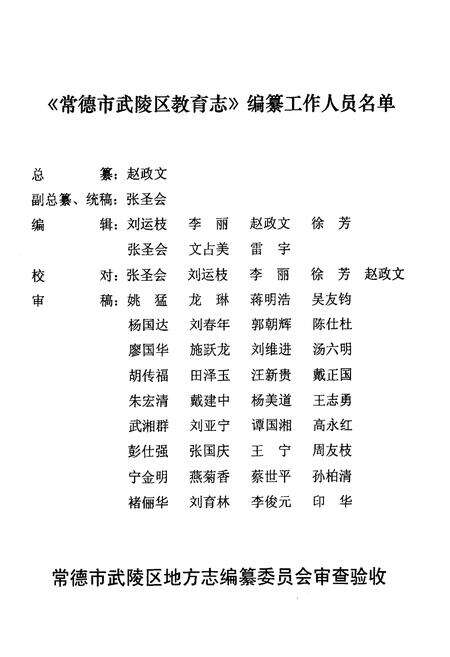 《湖南省常德市武陵区教育志(1978.6-2005.12)》.pdf电子版_湖南省志预览图4