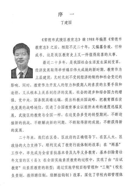 《湖南省常德市武陵区教育志(1978.6-2005.12)》.pdf电子版_湖南省志预览图5