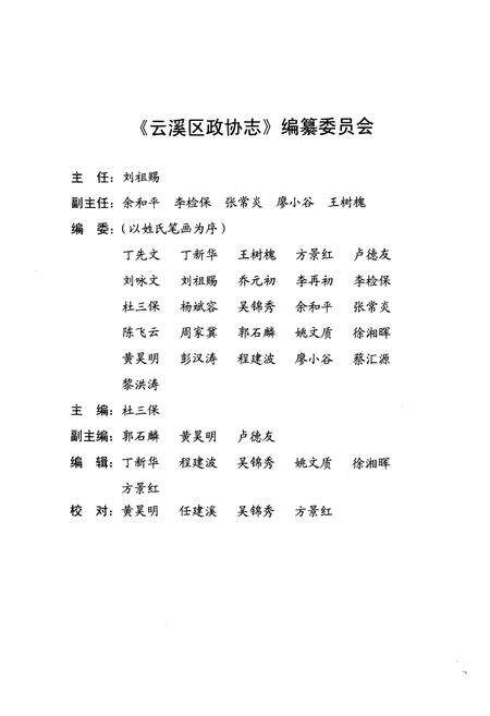 《云溪区政协志1987-2007》.pdf电子版_湖南省志预览图3