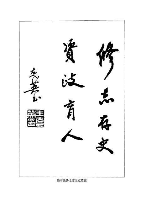 《云溪区政协志1987-2007》.pdf电子版_湖南省志预览图4