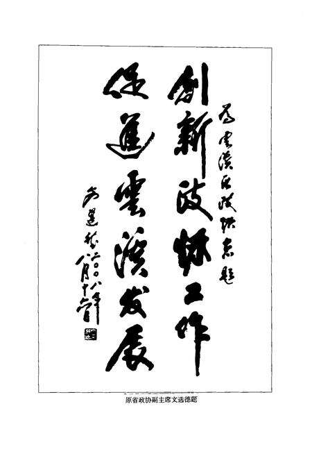 《云溪区政协志1987-2007》.pdf电子版_湖南省志预览图5
