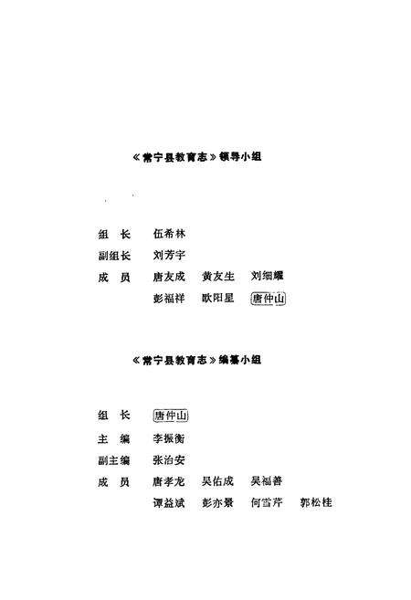 《《常宁县教育志》》.pdf电子版_湖南省志预览图1