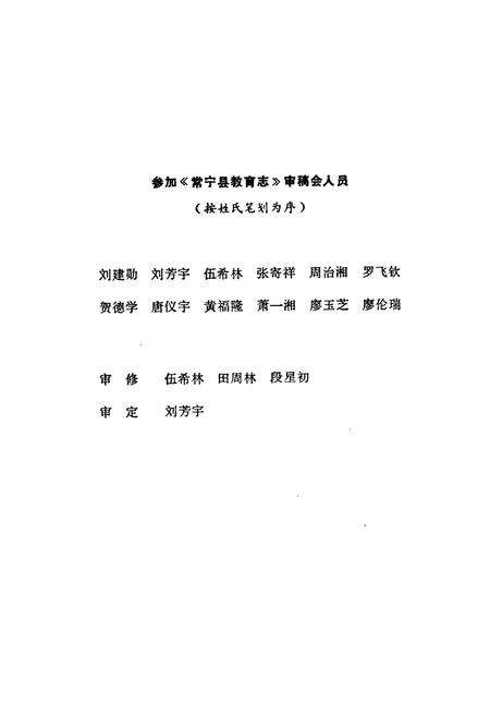 《《常宁县教育志》》.pdf电子版_湖南省志预览图3
