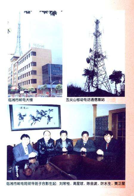 《《临湘市邮电志》》.pdf电子版_湖南省志预览图2