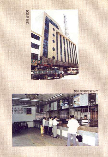 《《临湘市邮电志》》.pdf电子版_湖南省志预览图3
