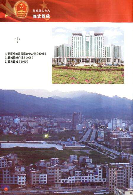 《《临武县人大志》》.pdf电子版_湖南省志预览图4